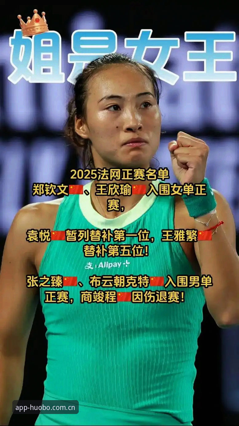 2026法网女单种子与非种子之争：郑钦文vs王欣瑜，谁能在火博体育平台见证突破？