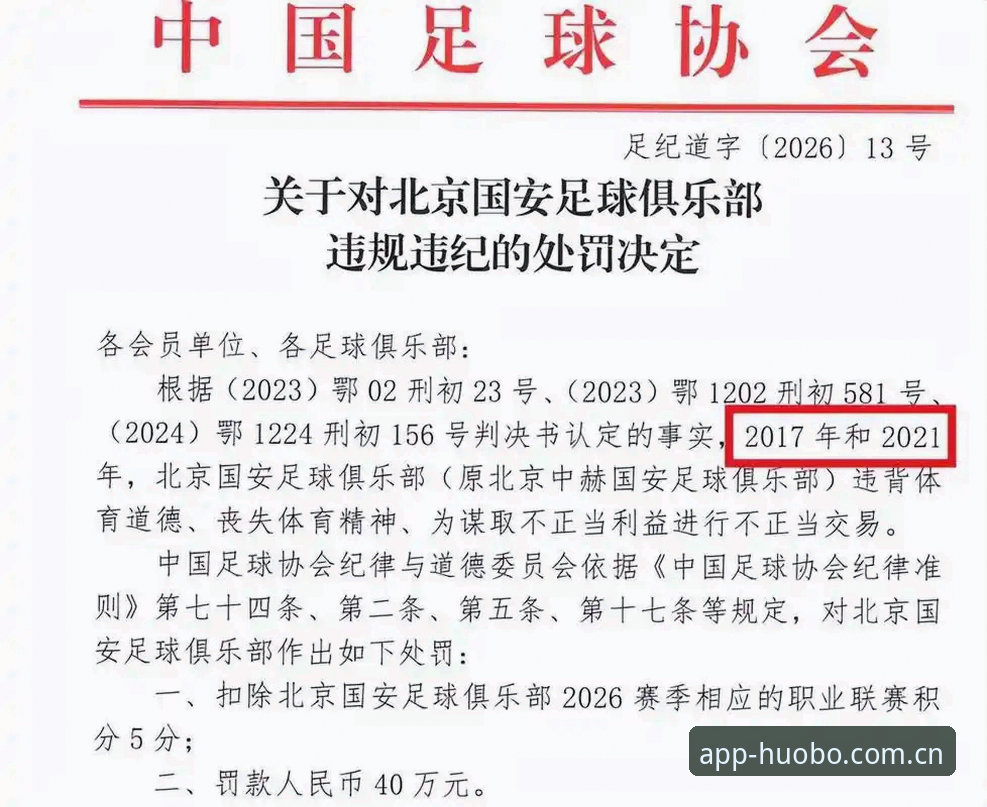 中国足球反腐风暴深度评测：从第三批禁足名单看行业整顿进程